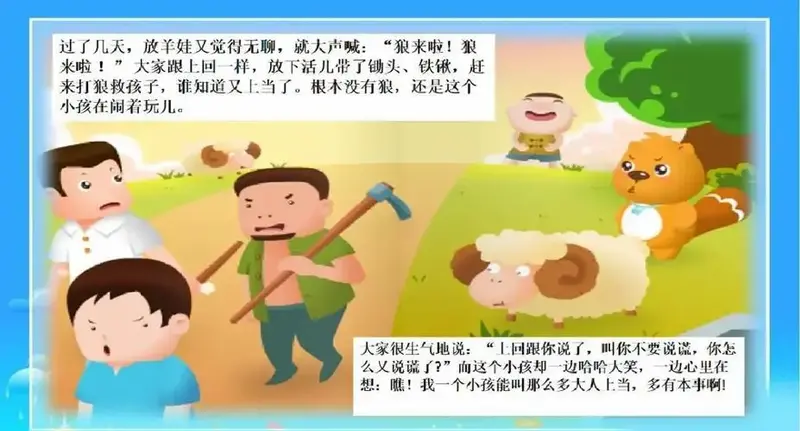 《狼来了》 🎯活动目标: 1️⃣ 让孩子们理解诚实的重要性,不