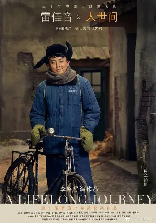 电视剧《人世间》确定阵容,实力派演员加盟