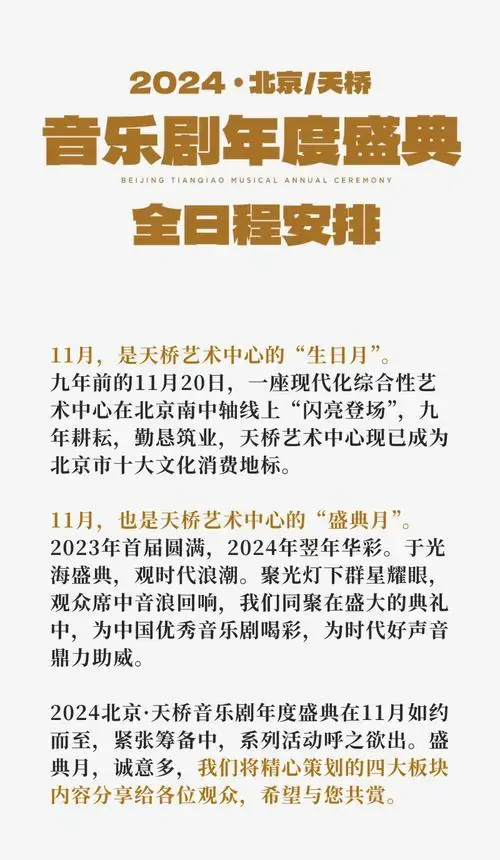 2024北京·天桥音乐剧年度盛典全日程