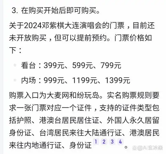 邓紫棋2024巡回演唱会购票指南 登陆正规app或购票网站购买预约门票.