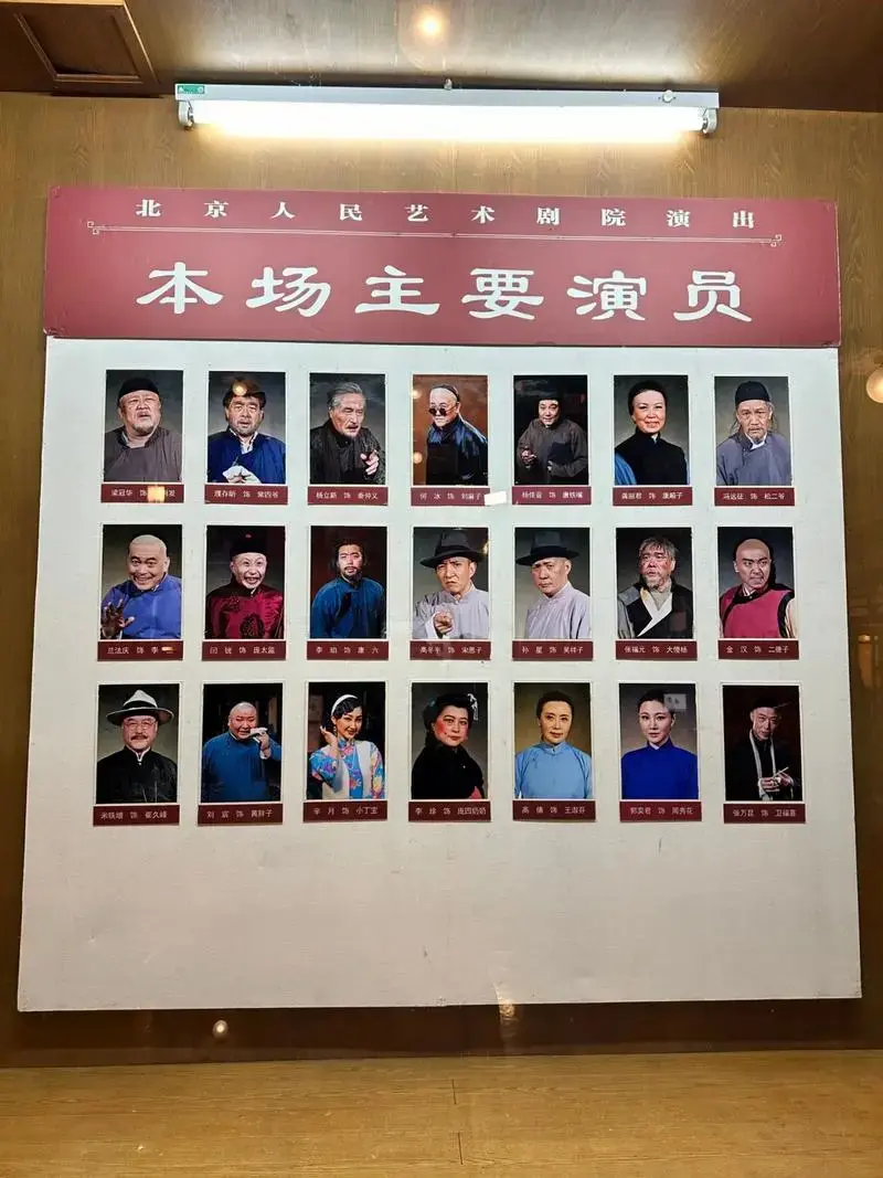 话剧《茶馆》北京人艺话剧《茶馆》本轮演出圆满成功!