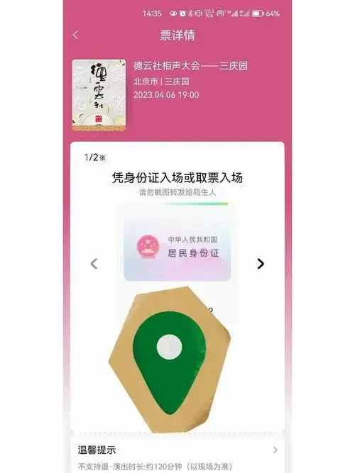 德云社票转卖