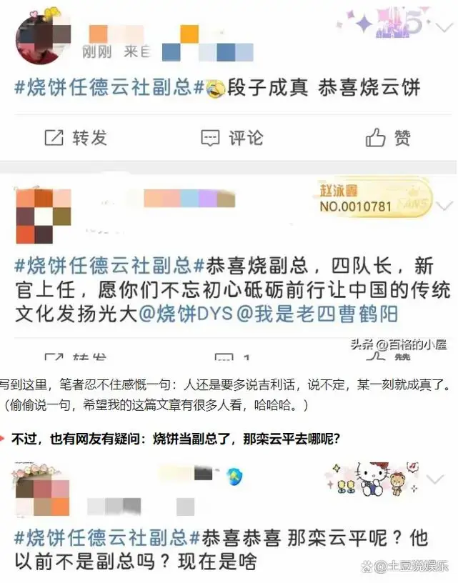 德云社职位洗牌!烧饼跃升副总,曹鹤阳任人力总监,笑谈变现实