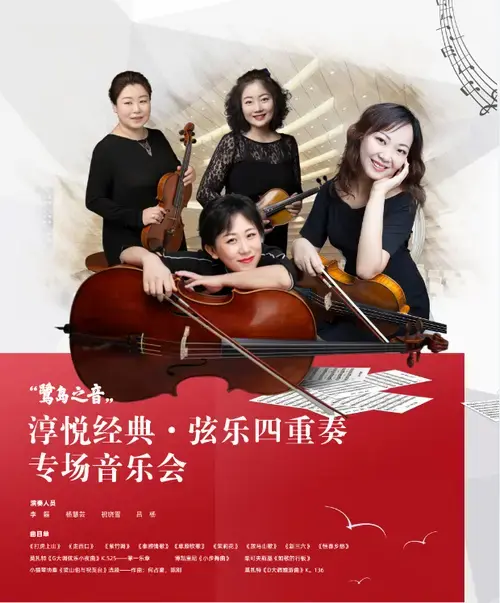 弦乐四重奏音乐会深圳站
