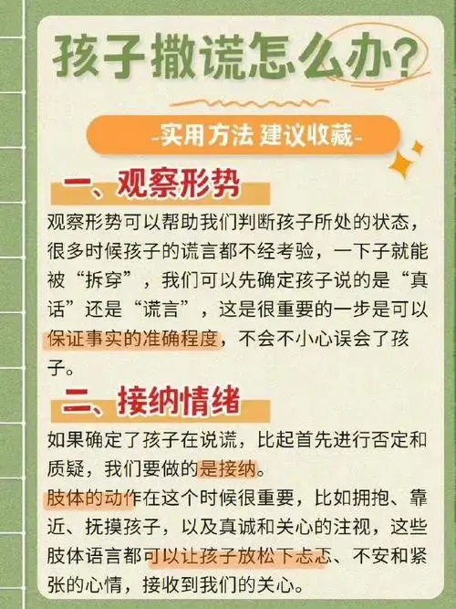 孩子撒谎怎么办❓实用方法建议收藏❗
