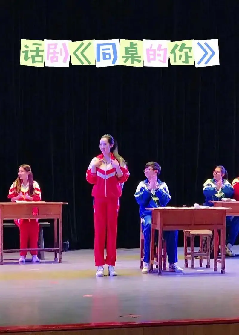 话剧《同桌的你》#话剧 #话剧同桌的你 #怀念青春时代 #话 - 抖音
