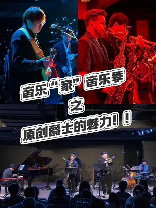 [礼花]\\n\\n🎶感受原创现代爵士乐和即兴演奏的魅力!