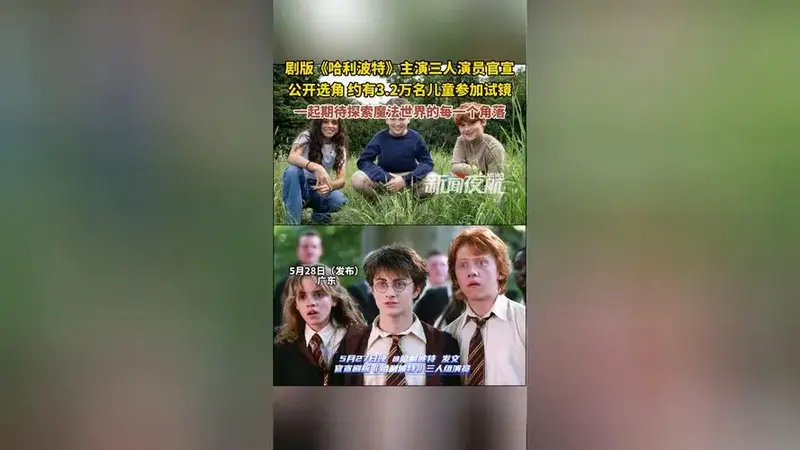 剧版《哈利波特》主演三人演员官宣