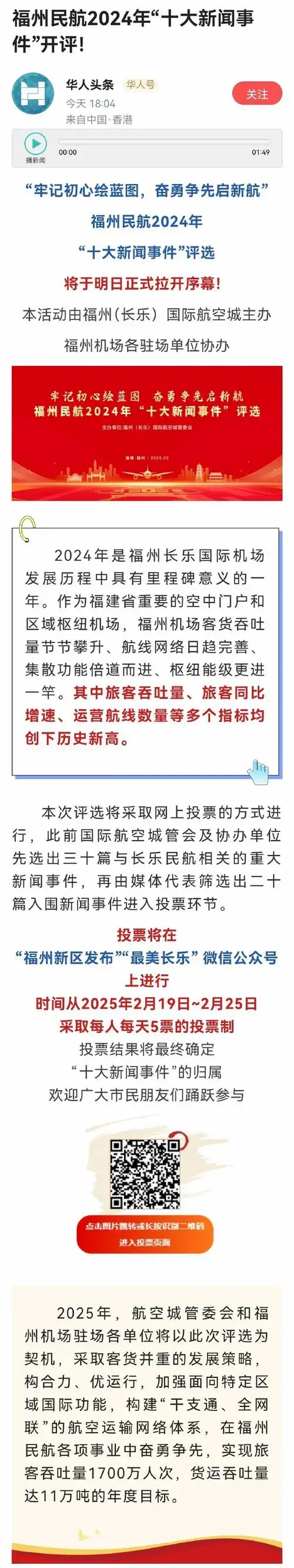 【福州民航2024年