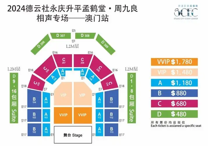 2024德云社孟鹤堂周九良澳门相声专场【订票】-大河票务网官方驼揪