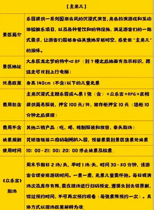 沉浸式体验:精彩演出时间表