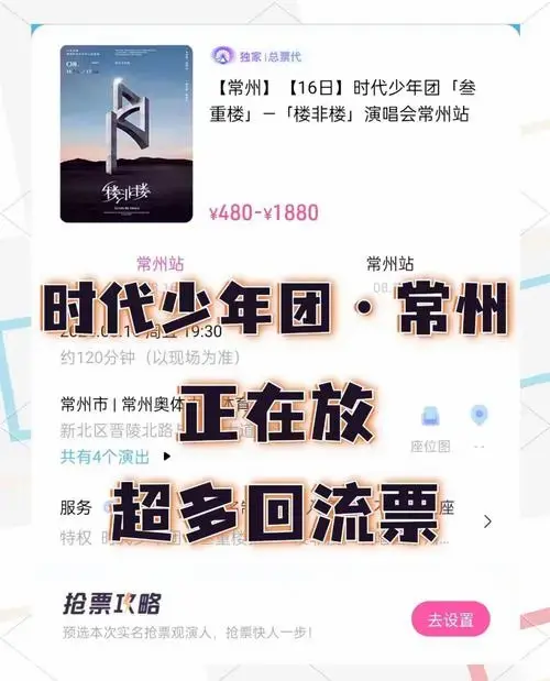 常州时代少年团演唱会回流票抢票攻略