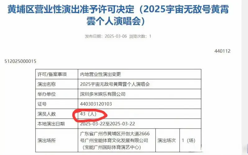 黄霄云《宇宙无敌号》2025巡回演唱会就要开到广州,这次有没有广州