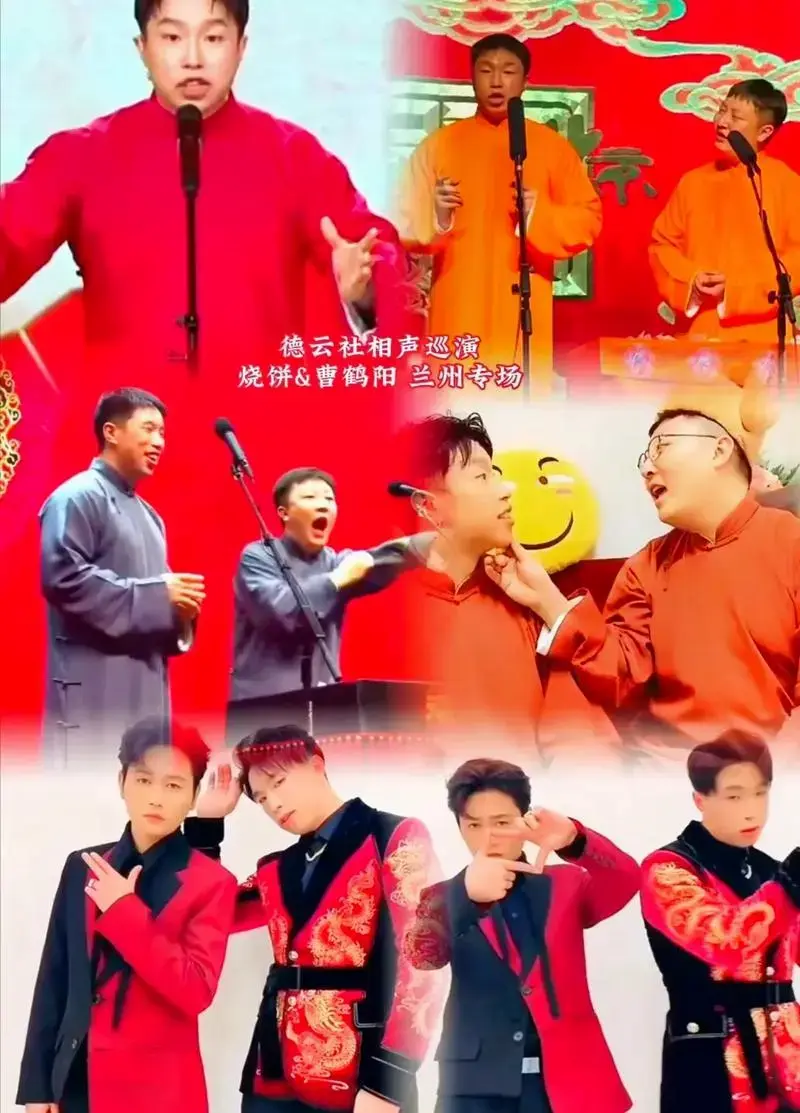 曹鹤阳兰州专场烧饼德云社相声巡演6月24日甘肃大剧院永庭安调曹鹤阳