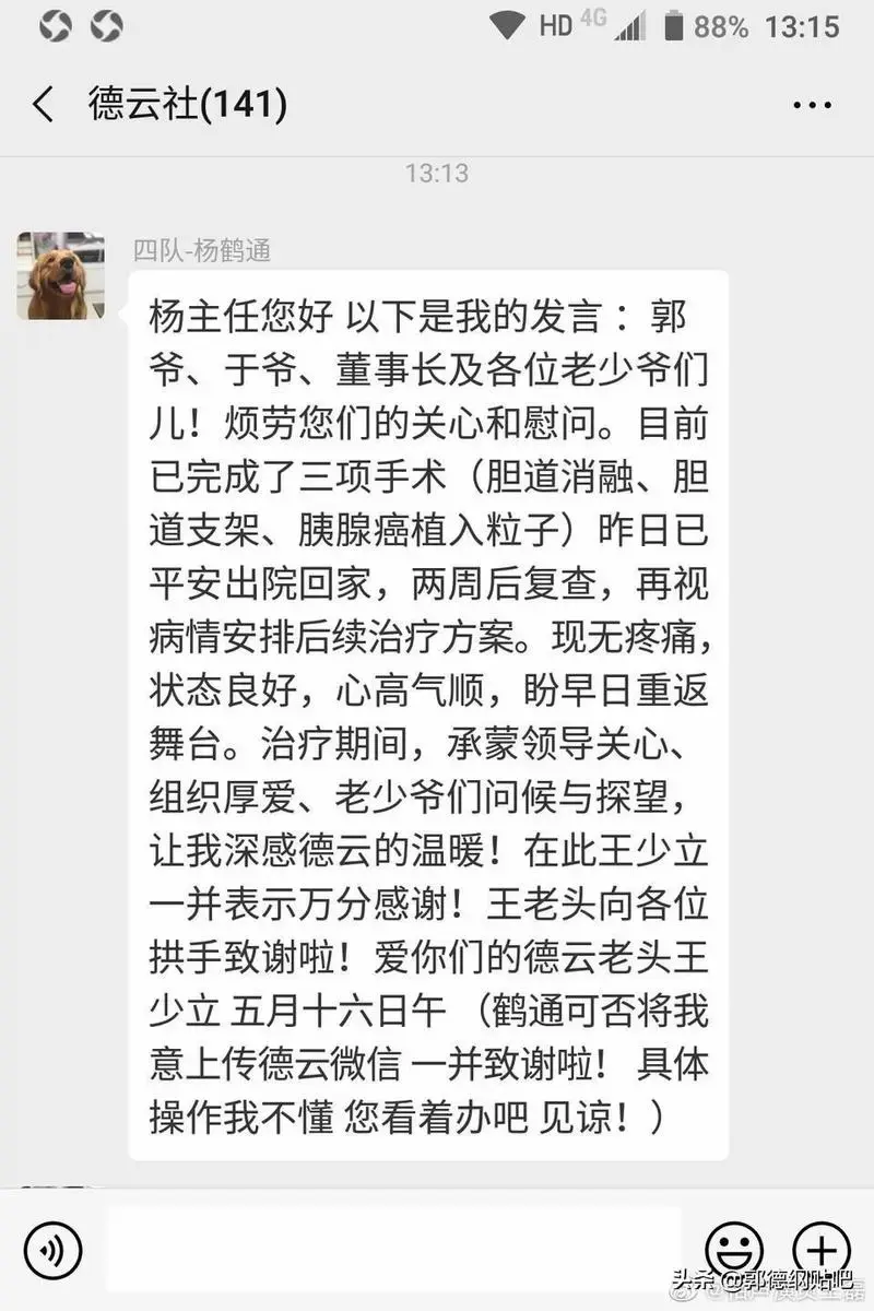 德云社老演员王少立身患重病,发文感恩,曾点评张云雷:不张扬