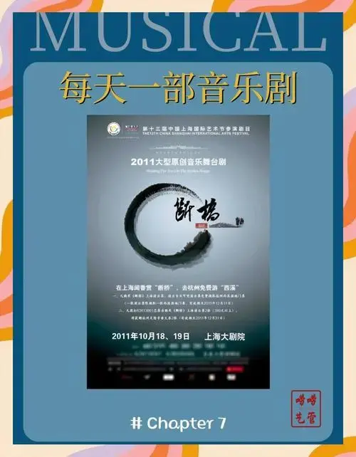 音乐剧《断桥》推荐:平凡中的爱情传奇