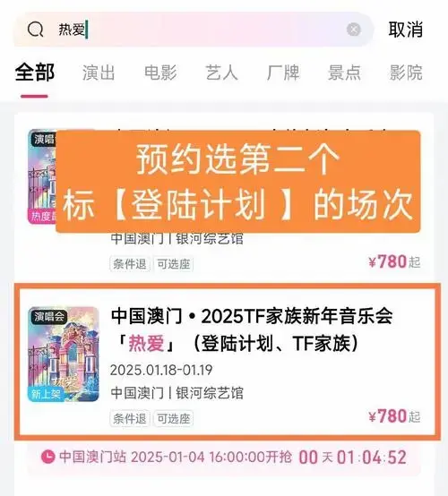 四点依然是全员抢票‼️全员抢票‼️