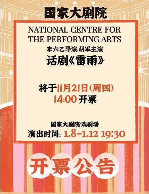 国家大剧院本周多场演出开票信息一览