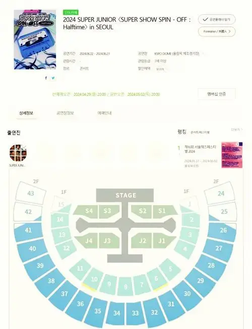 🎫2024 2ne1演唱会购票攻略