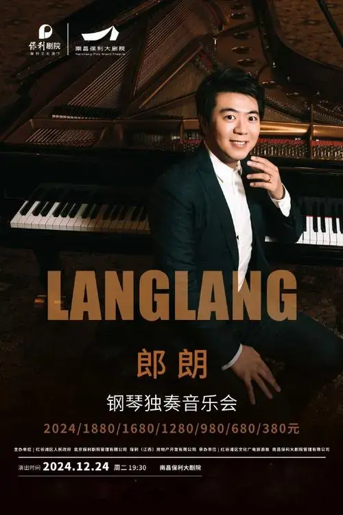 郎朗钢琴独奏音乐会##钢琴音乐会##南昌演出