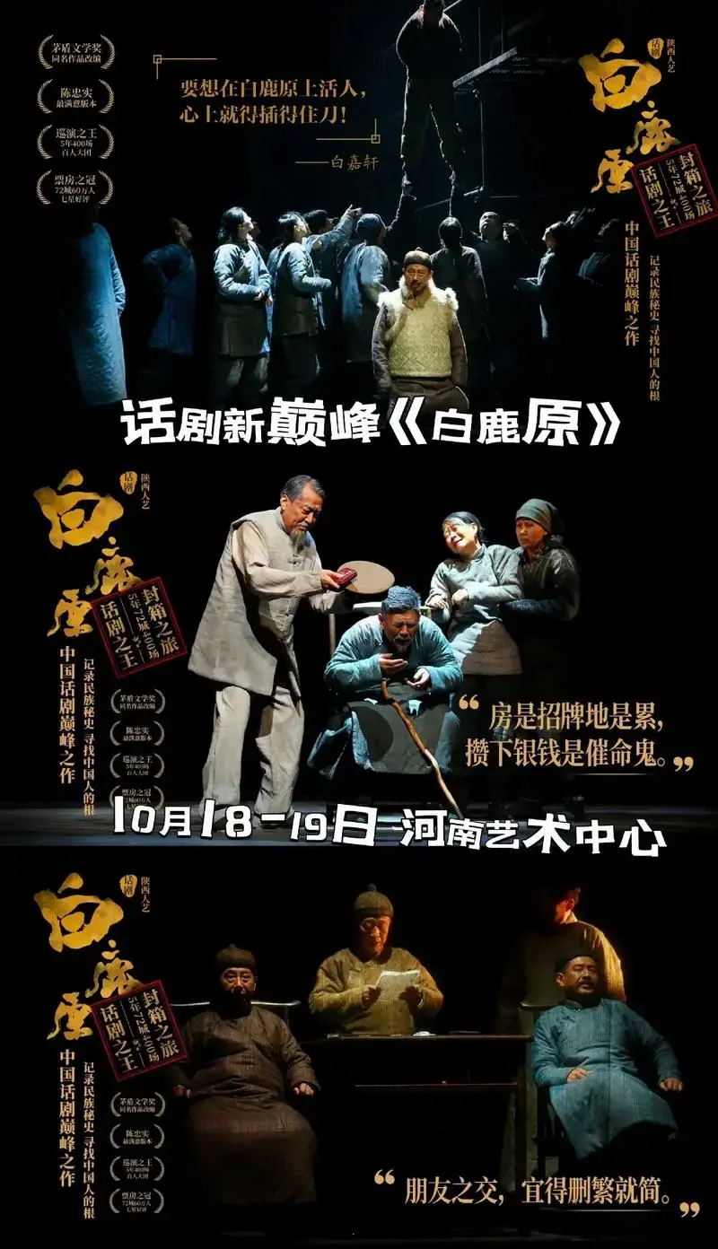 话剧之王《白鹿原》5年72城400场,口碑爆棚,零差评舞台剧 - 抖音
