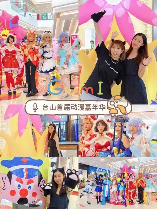 台山昌大昌超人气动漫嘉年华盛会燃爆现场