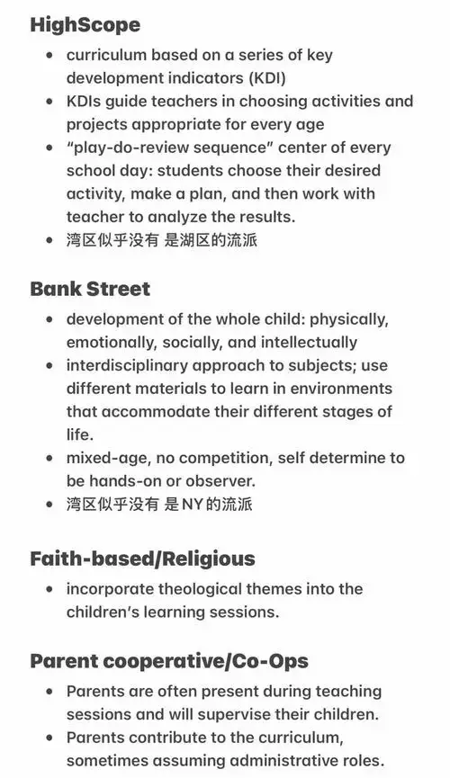 湾区幼儿园咋选?哪种适合你娃?
