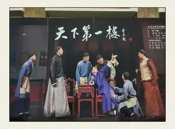 话剧《天下第一楼》:旧江湖变迁 刚看完人艺的话剧《天下第一楼》
