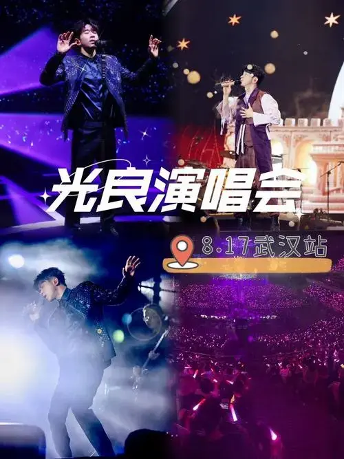 光良演唱会不仅是听歌,更是青春的回忆杀