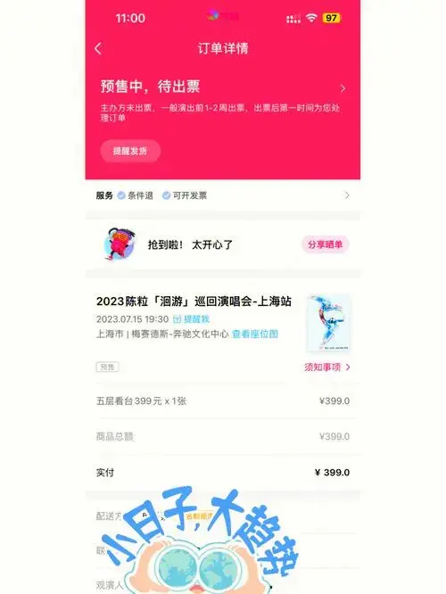 陈粒演唱会门票到手啦!🎶