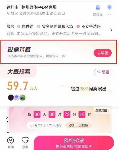 2024薛之谦徐州演唱会抢票攻略 2024薛之谦徐州演唱会抢票攻略 - 徐州