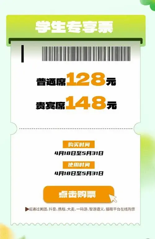 伟大转折剧场早鸟票杀疯了!99 元起看演出,手慢无