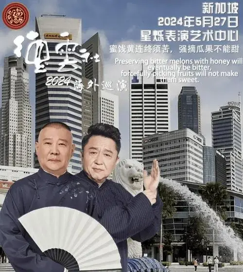 德云社首场海外巡演,在日本横滨举办,演出阵容豪华令人期待_观众_相声