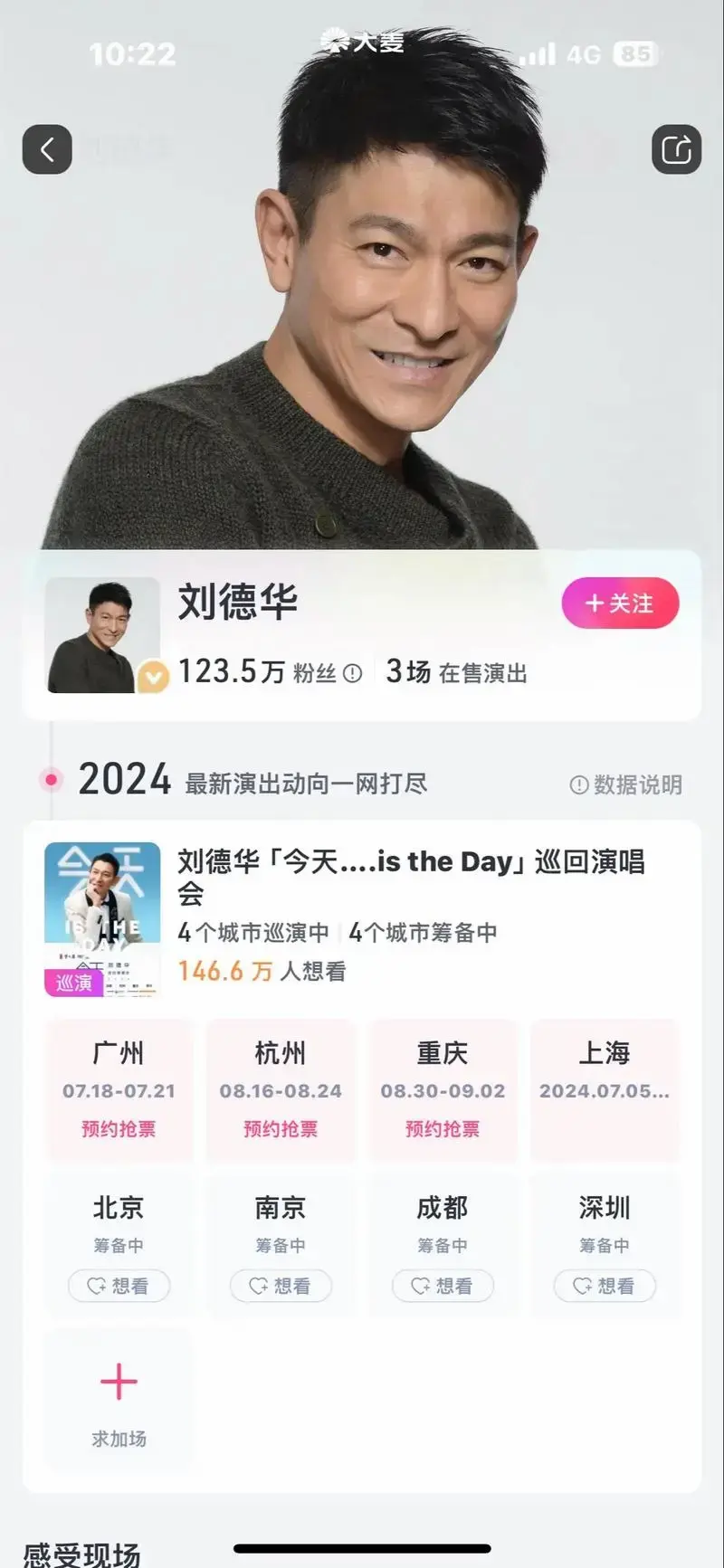 一代人的回忆 大哥2024年巡游演唱会即将开抢! - 抖音