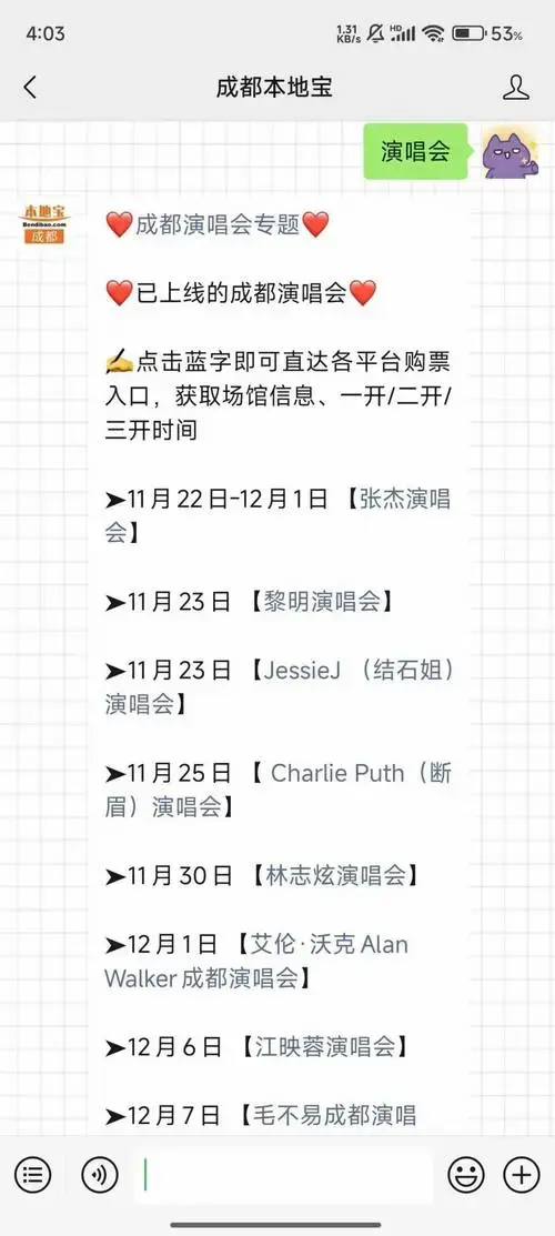 2024张杰成都演唱会禁止携带物品清单