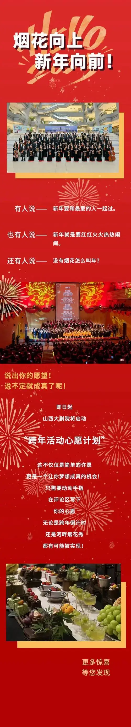 跨年交响音乐会火热来袭!你准备好了吗!