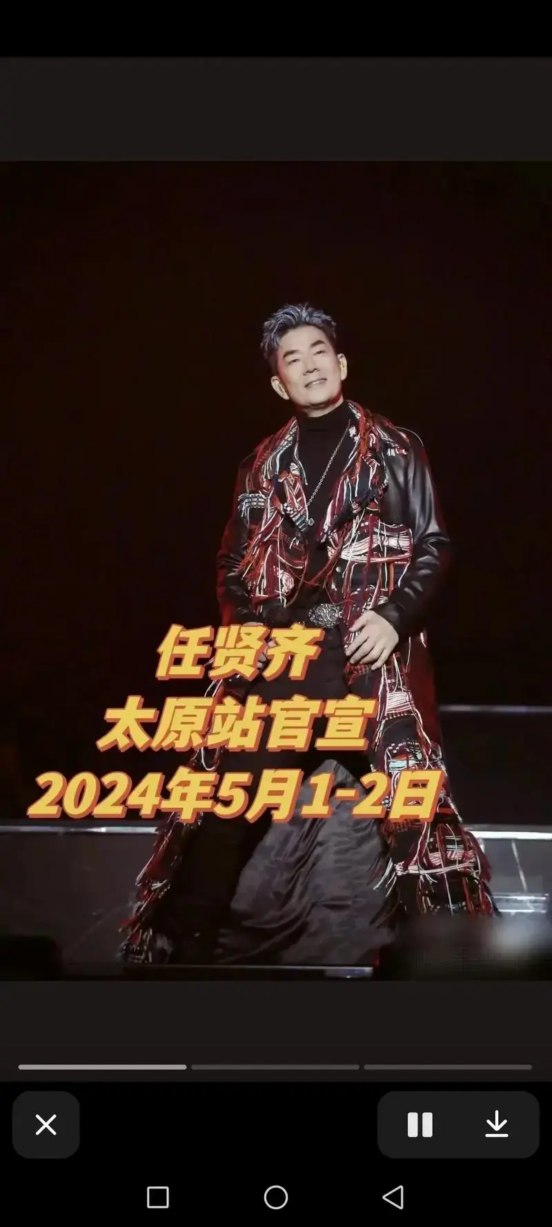 任贤齐2024巡回演唱会太原售票 - 抖音