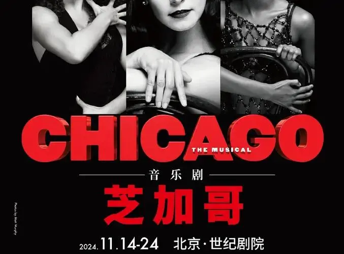 国际现象级音乐剧《芝加哥》即将在北京世纪剧院上演!