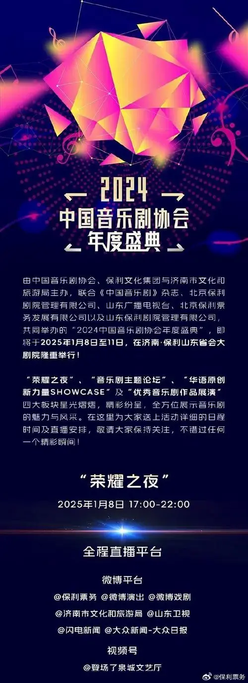 中国音乐剧协会年度盛典##微博演出季
