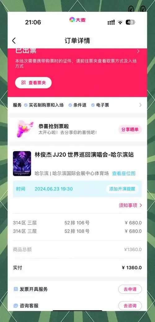 林俊杰哈尔滨演唱会门票开售,速抢!
好消息!