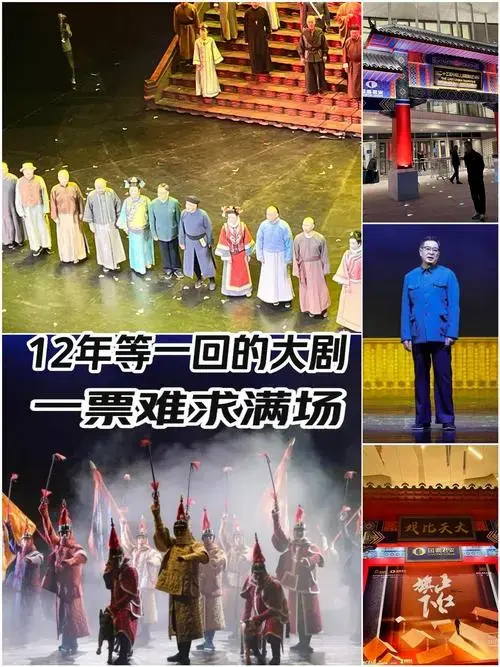 12年等一回的大剧,一票难求座无虚席