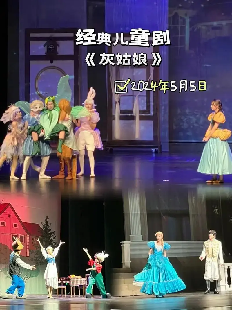 带孩子来看《灰姑娘》儿童剧吧,5月5日就在重演渝北文化剧场# - 抖音
