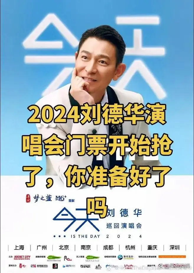 2024刘德华演唱会门票开始抢了,请大家赶紧去,别错过了这最 - 抖音