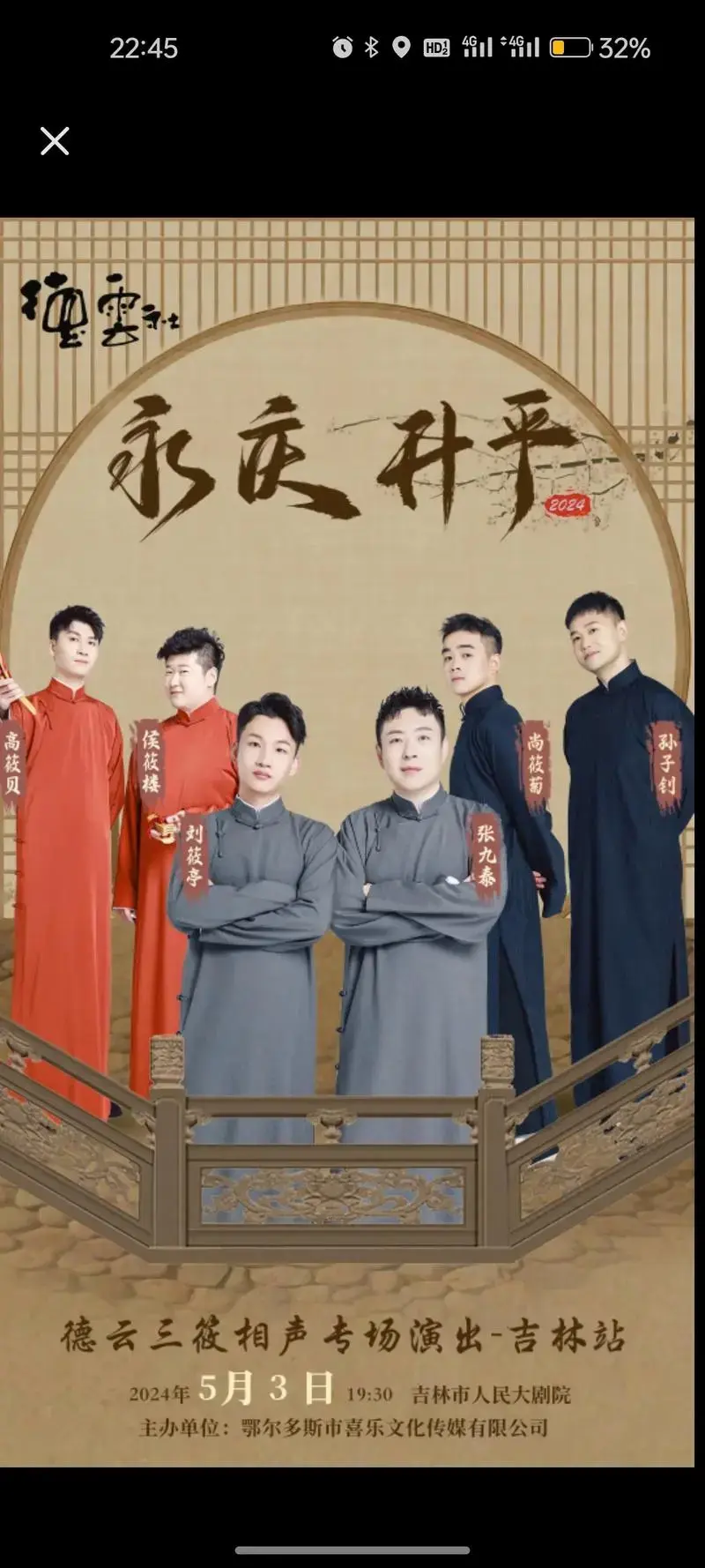 2024德云社开箱演出什么时候抢票 - 抖音