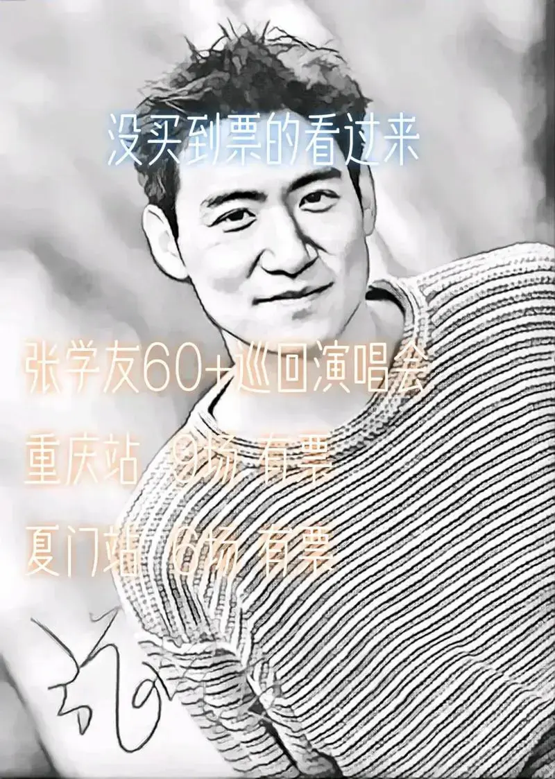 张学友演唱会.#张学友 #忘情冷雨夜 张学友重庆 夏门演唱 - 抖音