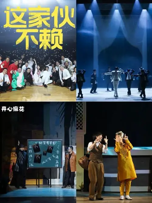 🎭开心麻花爆笑舞台剧,错过悔一年✅
