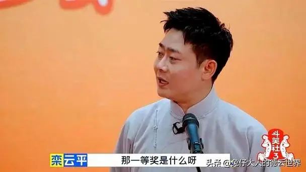 德云社副总栾云平,烧饼同台,拿年会抽奖砸挂,主打给师父省钱