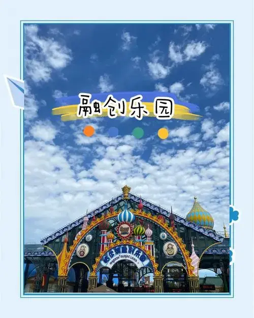 融创乐园亲子套票攻略:早去早玩!