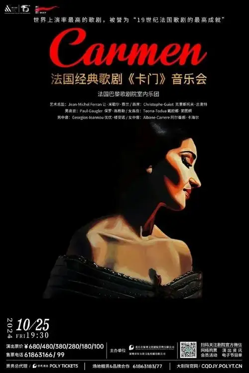 经典歌剧《卡门》音乐会#歌剧##歌剧卡门#重庆大剧院超话🇨🇳🇫
