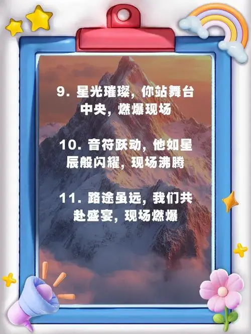 今夜星光璀璨, 只为你一人而来 5.